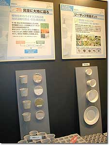 ジーザックの生分解性プラスチック製品