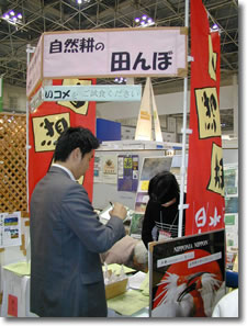 日本の水田を守る会のブース