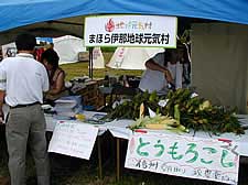 「地球元気村 in お台場」ブース