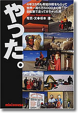 やった。