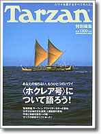 『＜ホクレア号＞について語ろう』