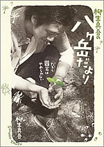 『柳生真吾の八ケ岳だより～だから園芸はやめられない』