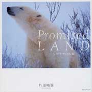 『Promised LAND～シロクマの約束』