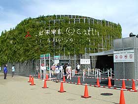 三菱未来館