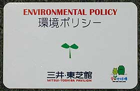 環境ポリシー・カード