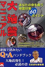 大地震マニュアル