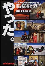 やった。