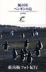 風の国・ペンギンの島