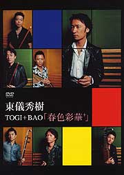 DVD「春色彩華+」