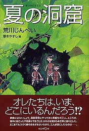 『夏の洞窟』