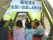 風間深志さん、野点教室