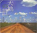 写真集『大地の詩』