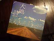 写真集『大地の詩』