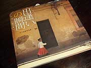 写真集『出逢いの瞬間』