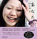 恋愛詩集『あなたへ』