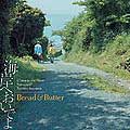 『海岸へおいでよ』