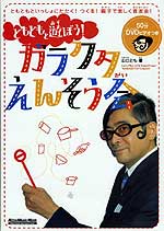 『ともともと遊ぼう！ ガラクタえんそう会』