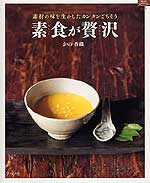 「素食が贅沢」
