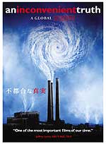 『不都合な真実～スペシャル・コレクターズ・エディション』