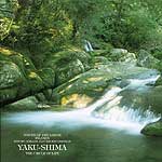 『VOICE OF THE EARTH ISLANDS～生命の島、屋久島～』