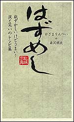 『はずめし』