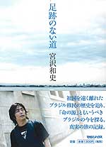 本「足跡のない道」