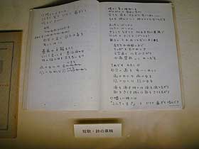 相田みつを美術館・詩の草稿