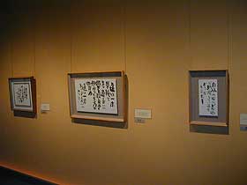相田みつを美術館・展示