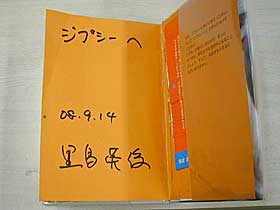 「オランウータンのジプシー」
