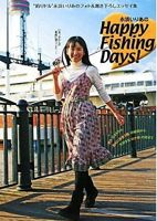 「永浜いりあのHappy Fishing Days」
