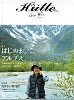 「雑誌「ヒュッテ」