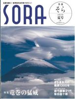 季刊誌「SORA」