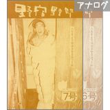 「野宿野郎」