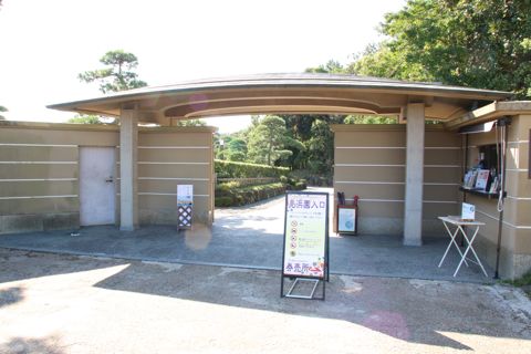 見浜園