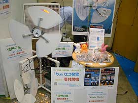 自分で作るマイクロ風力発電機“信州の風”