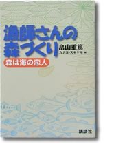 猟師さんの森づくり