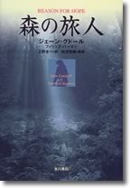 森の旅人