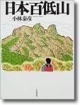 小林さん本