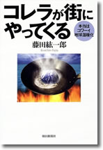 藤田紘一郎先生の本
