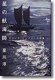 星川さんの本
